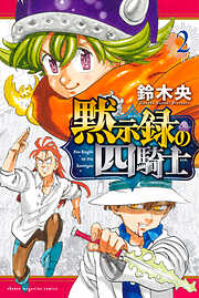 鈴木央の一覧 漫画 無料試し読みなら 電子書籍ストア ブックライブ