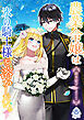 農業令嬢は氷の騎士様を溶かしたい。（下）