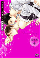 マーキングオメガ（分冊版）　【第4話】＜デジタル版＞