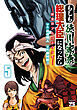 もしも徳川家康が総理大臣になったら―絶東のアルゴナウタイ―　5