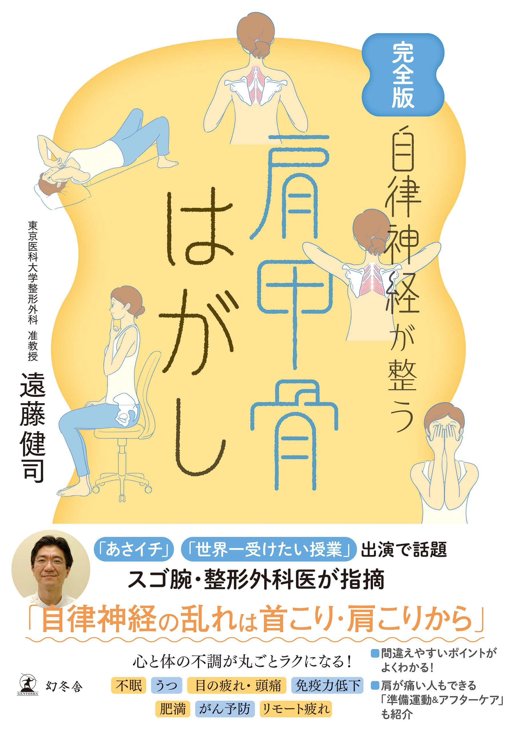 自律神経を整える 小林弘幸 第一人者が教える「心」と「体」が整う究極