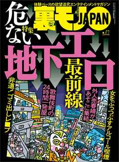危ない地下エロ最前線★あなたが実体験で学んだ人生の真実とは★飛田新地でハメ倒す★どれほどしんどくてどれくらい稼げるのか？★裏モノＪＡＰＡＮ