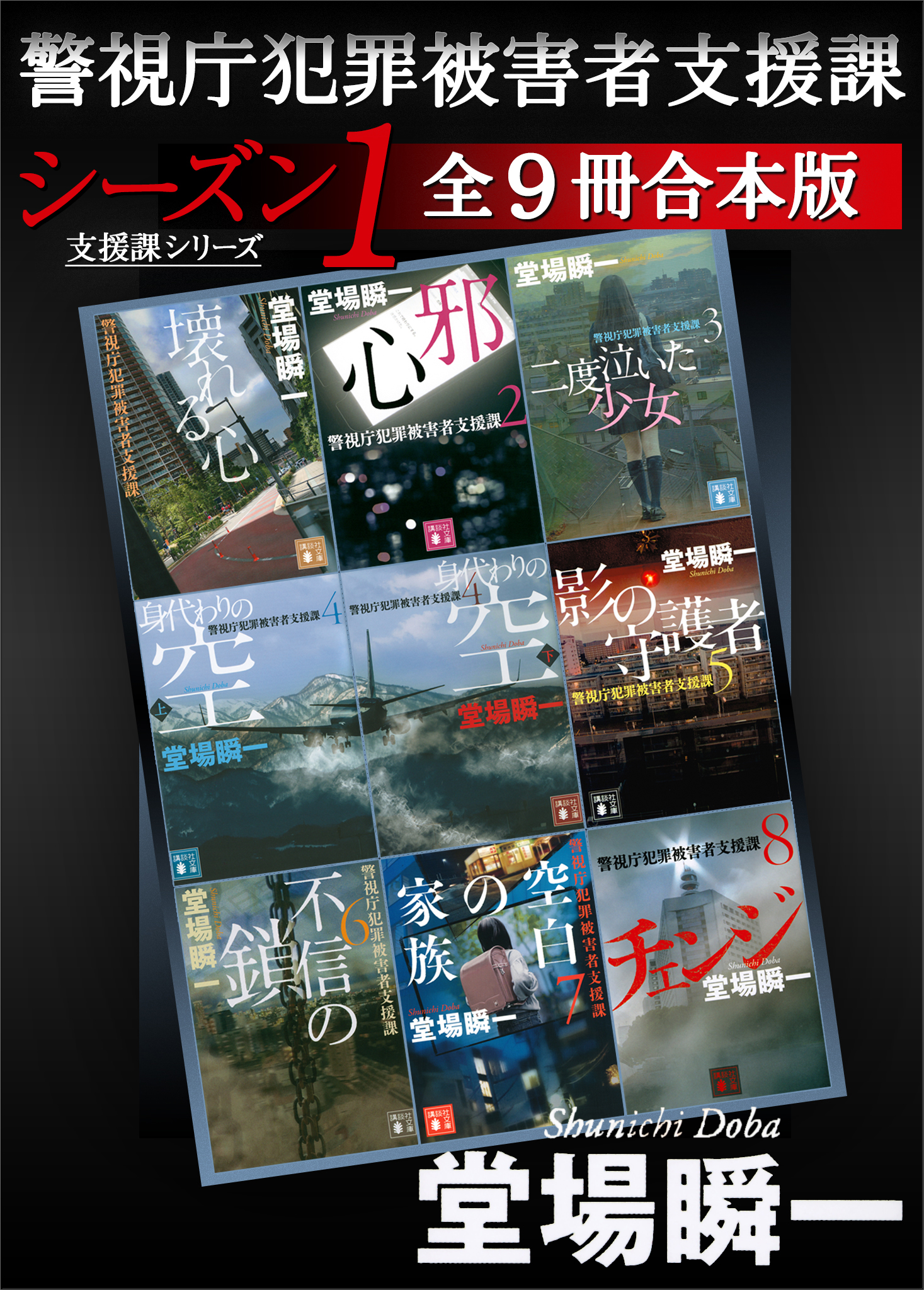 誤ちの絆 警視庁総合支援課 - 文学