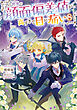 この世界の顔面偏差値が高すぎて目が痛い8【電子書籍限定書き下ろしSS付き】