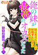 俺の妹が最高のオカズだった　～妹はお兄ちゃんが射精するために使われたい～