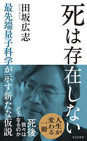 田坂広志の作品一覧 - 漫画・ラノベ（小説）・無料試し読みなら、電子