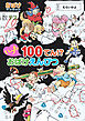 いつも１００てん！？　おばけえんぴつ