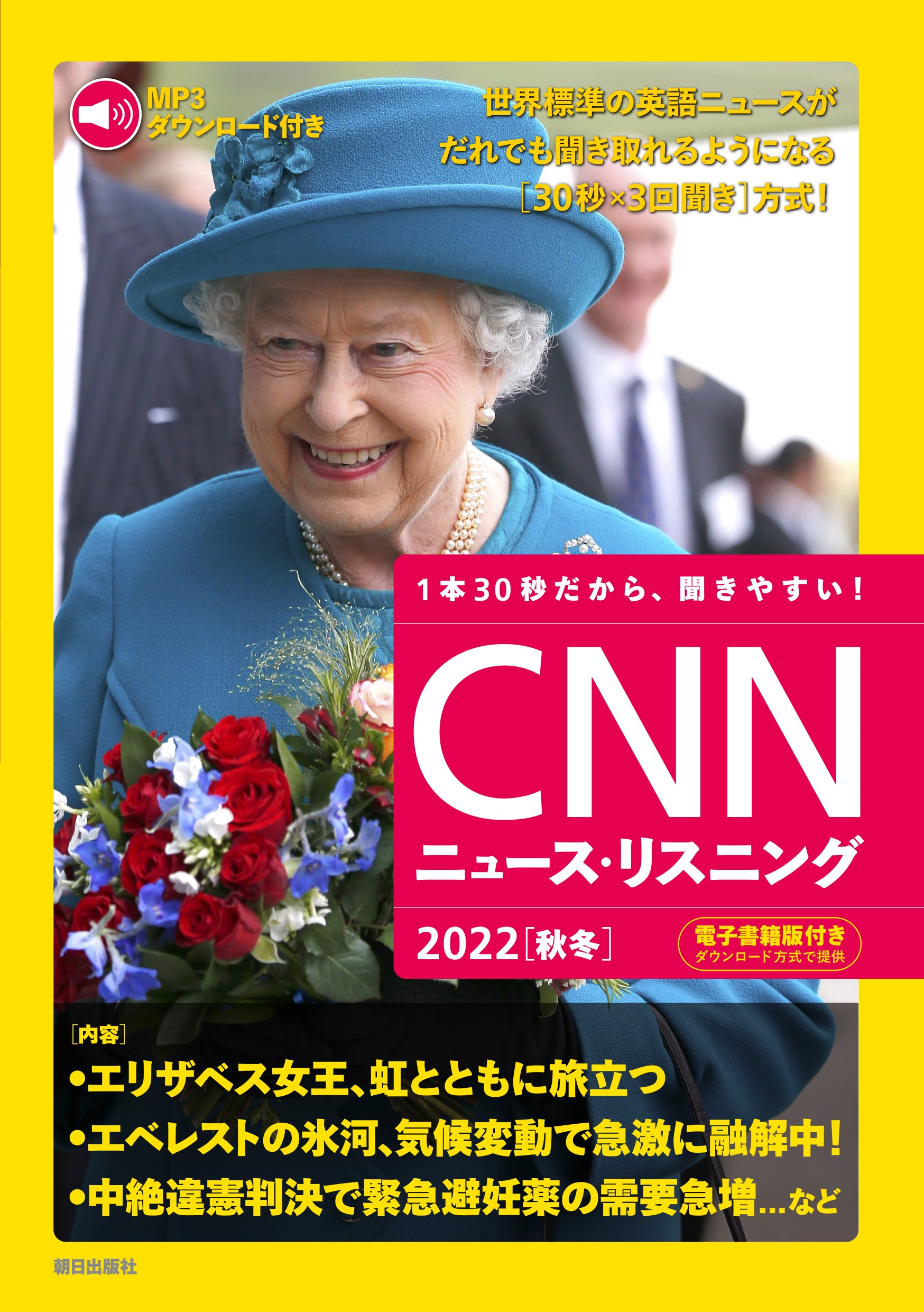 エリザベス女王の雑誌（英語） - 洋書