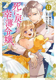 死に戻りの幸薄令嬢、今世では最恐ラスボスお義兄様に溺愛されてます