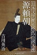 源頼朝