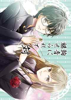 駒音に魅せられて  対  将棋百合漫画、5冊目