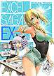 EXCEL SAGA EX(エクセルサーガ・エクストラ)