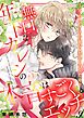 無口な年下カレシの本音はすごくエッチ～そんなオスの顔で私を見てたの？ 9