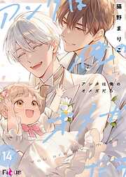 アンタは俺のオメガだろ