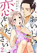 おいしい恋をください 2