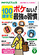 PHPからだスマイル2022年9月号 100歳までボケない！最強の習慣