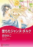 堕ちたジャンヌ・ダルク【分冊】 2巻