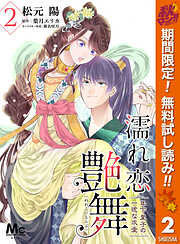 葉月エリカの一覧 漫画 無料試し読みなら 電子書籍ストア ブックライブ