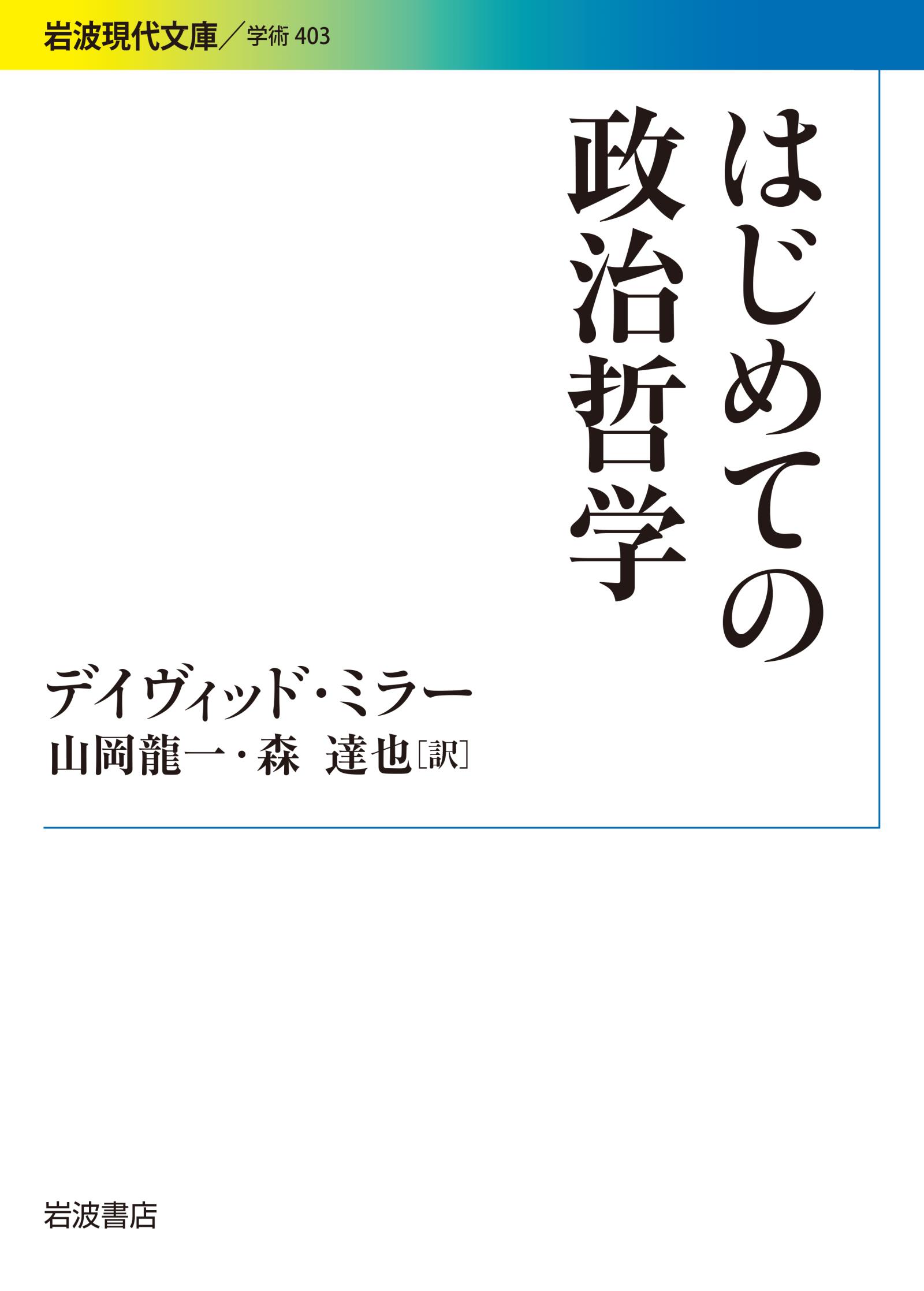 岩波哲学・思想事典 - 哲学,思想