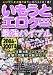 いもうとエロゲー最強バイブル2004～2007年版