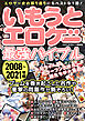 いもうとエロゲー最強バイブル2008～2021年版