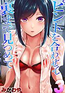 ピントを合わせて　裏まで見つめて(3)