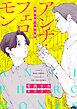 アンチ・フェロモン　普通＜ベータ＞の恋人番外篇