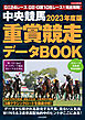 中央競馬 重賞競走データBOOK 2023年度版
