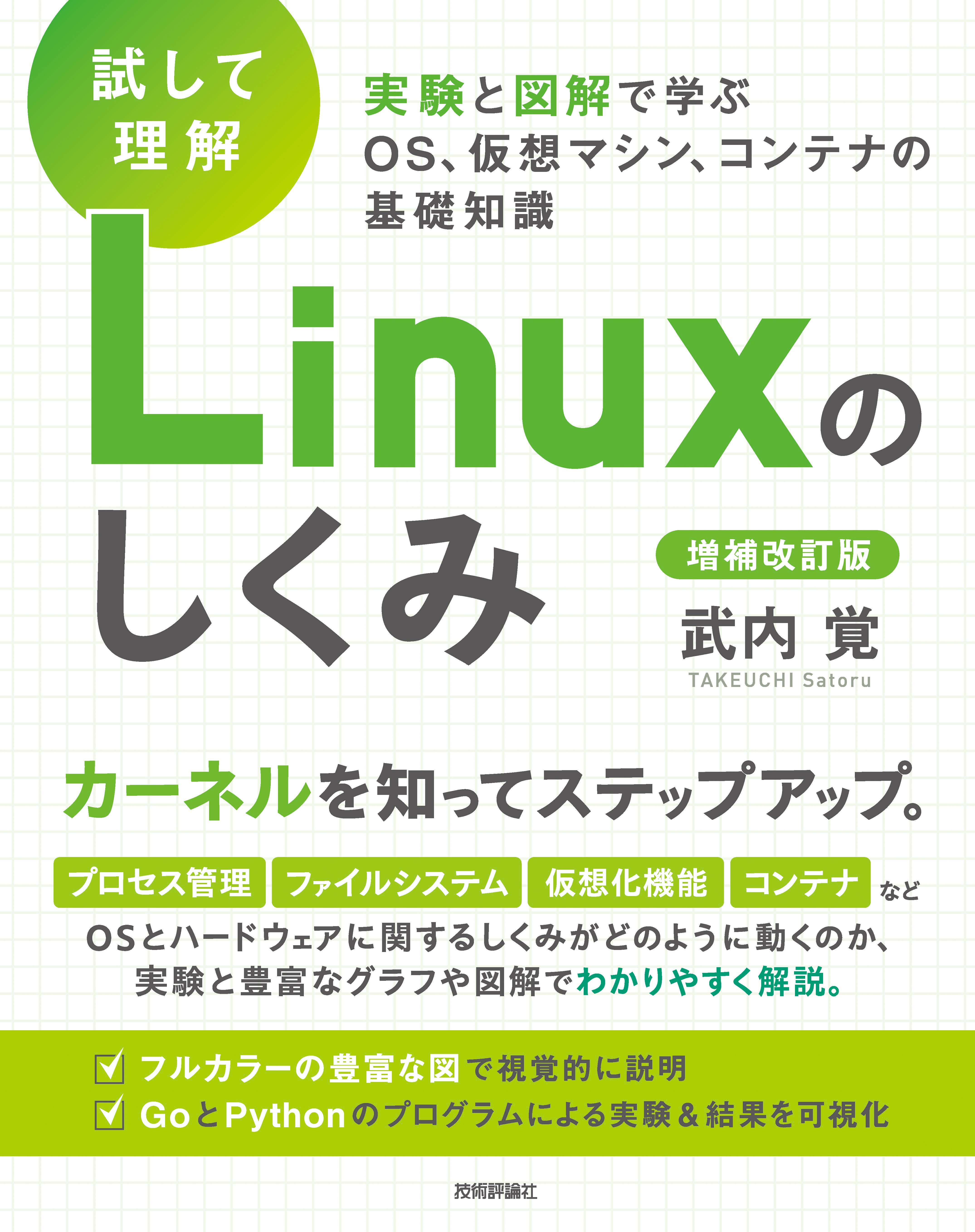 Linuxカーネル徹底理解 - コンピュータ