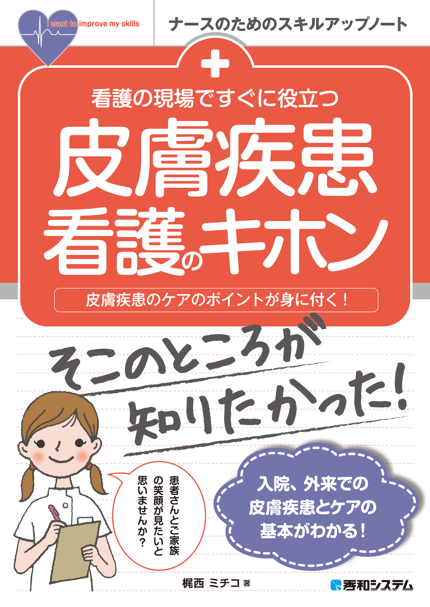 ナースのための小児感染症?予防と対策