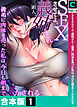 【合本版】ＳＥＸさせてよ、義姉さん～義弟に肉体を売った私は、今日も朝までイかされる…(1)