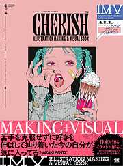 CHERISH NAKAKI PANTZ作品集 ILLUSTRATION MAKING & VISUAL BOOK