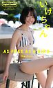 【デジタル限定】いけちゃん写真集「AS FREE AS A BIRD」