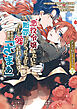 悪役令嬢みたいに断罪されそうだったけど、全力で愛されてます！　不幸な運命に「ざまぁ」しますわ！　アンソロジーコミック（７）