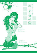 割けアリ食品(3)