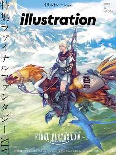 イラストレーション 2022年12月号
