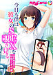 今日も僕は彼女のSEXを覗き見る ～遠距離恋愛は寝取られ不可避～