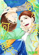 欲が深くて何が悪い3