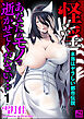怪淫 あなたのモノで逝かせてください… 本当はヤラしい都市伝説（分冊版）　【第1話】