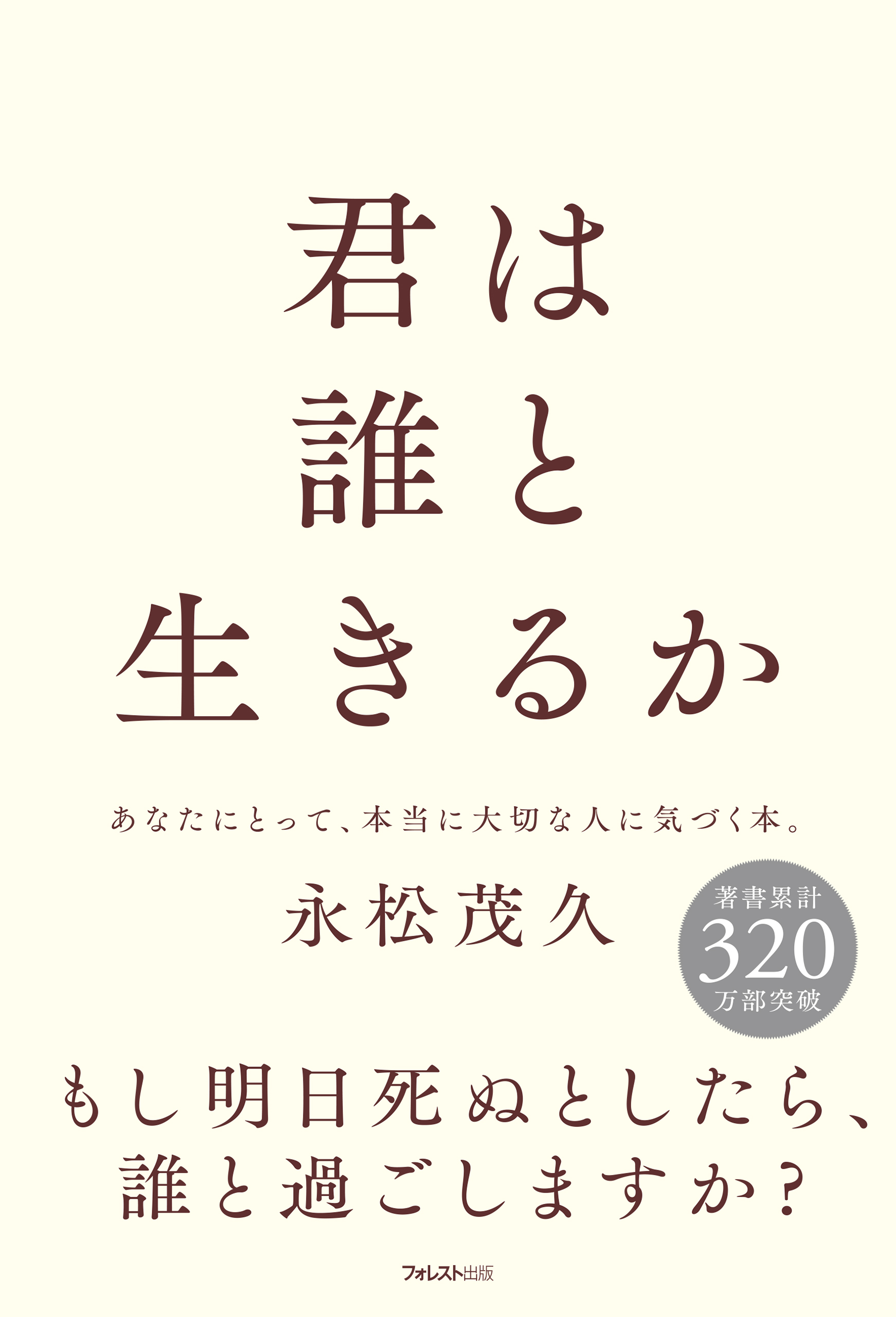 斉藤１人の道は開ける～永松茂久～ - ビジネス・経済