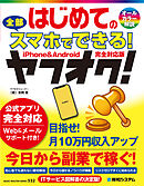 はじめての全部スマホでできる！ヤフオク！