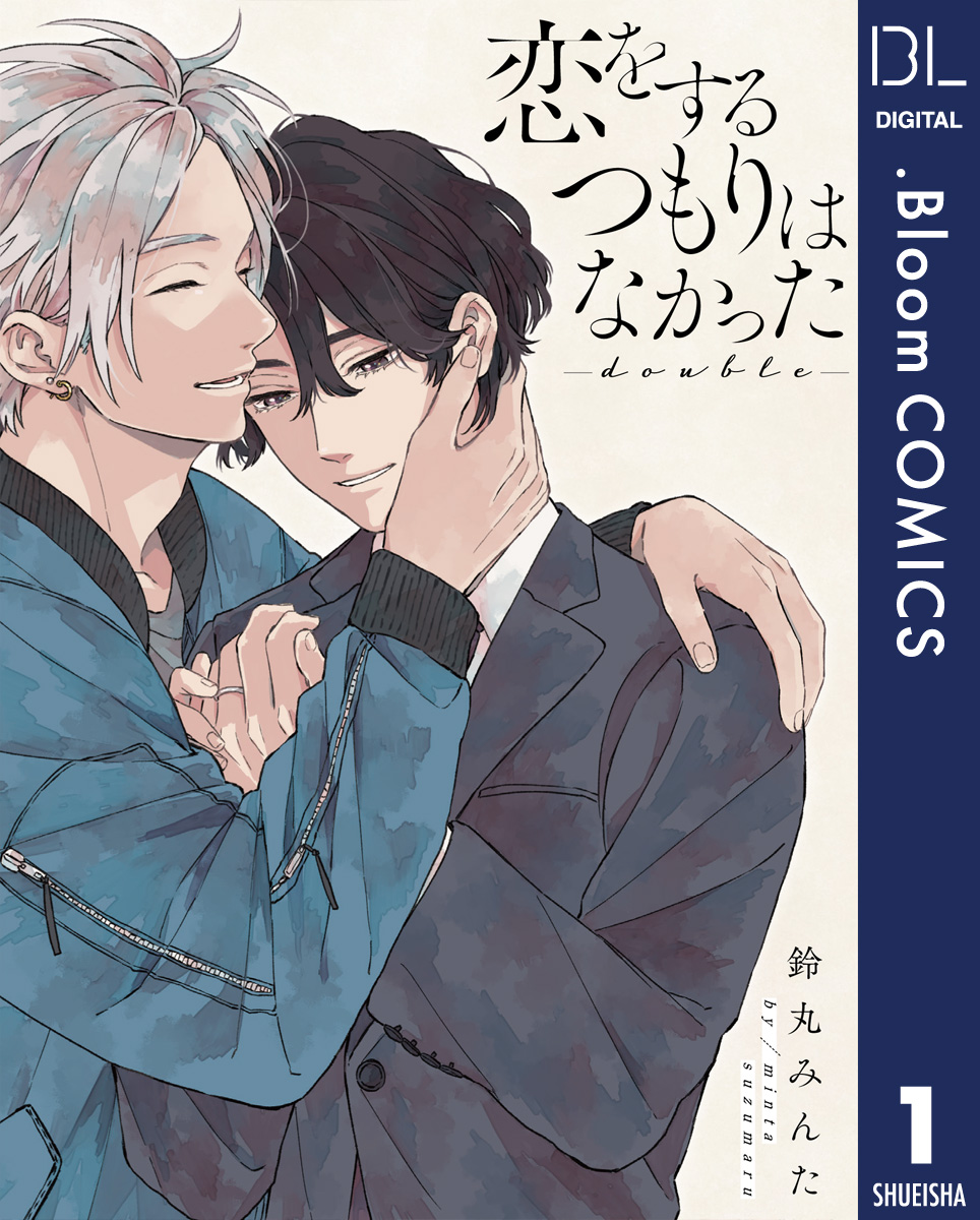 恋をするつもりはなかった BLCD 佐藤拓也 江口拓也 鈴丸みんた 特典CD付