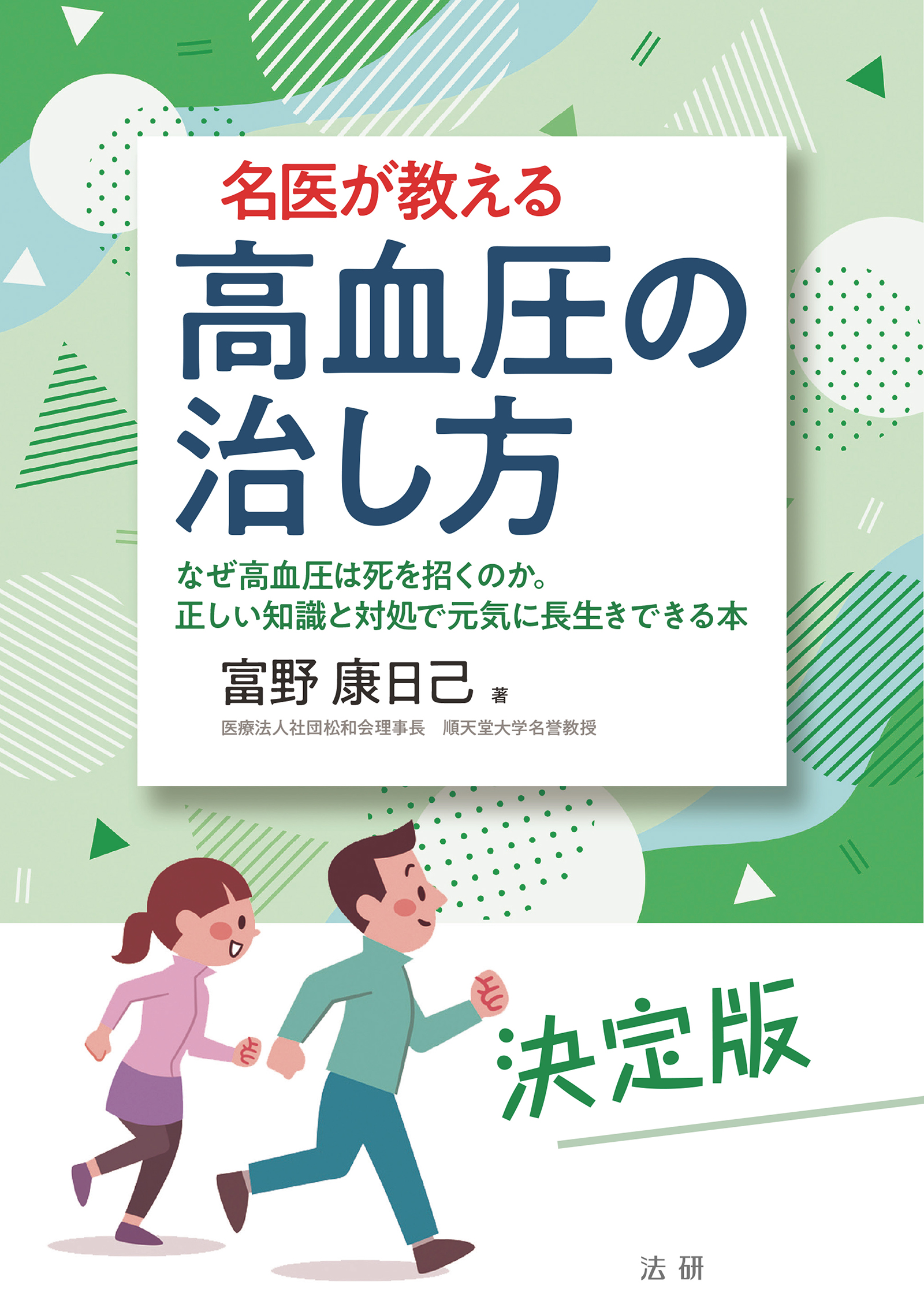 はじめて知る糖尿病 血糖値が知らず知らず安定する知恵とコツ - 健康