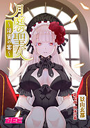 月庭の聖女淫蜜の宴第７話【修正版】