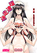 迷走連環　第2話【修正版】