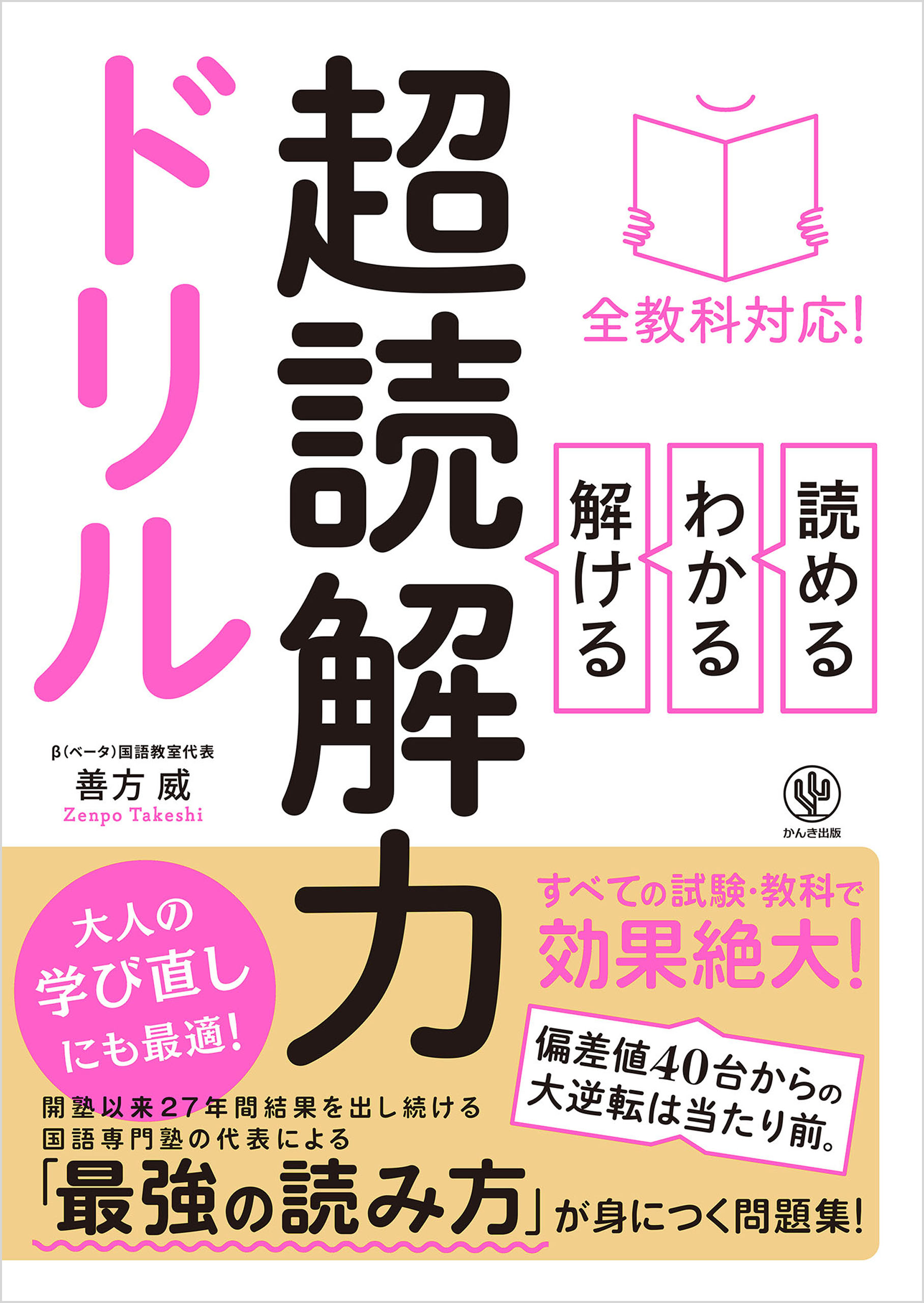 全教科対応 読める わかる 解ける 超読解力ドリル 善方威 漫画 無料試し読みなら 電子書籍ストア ブックライブ