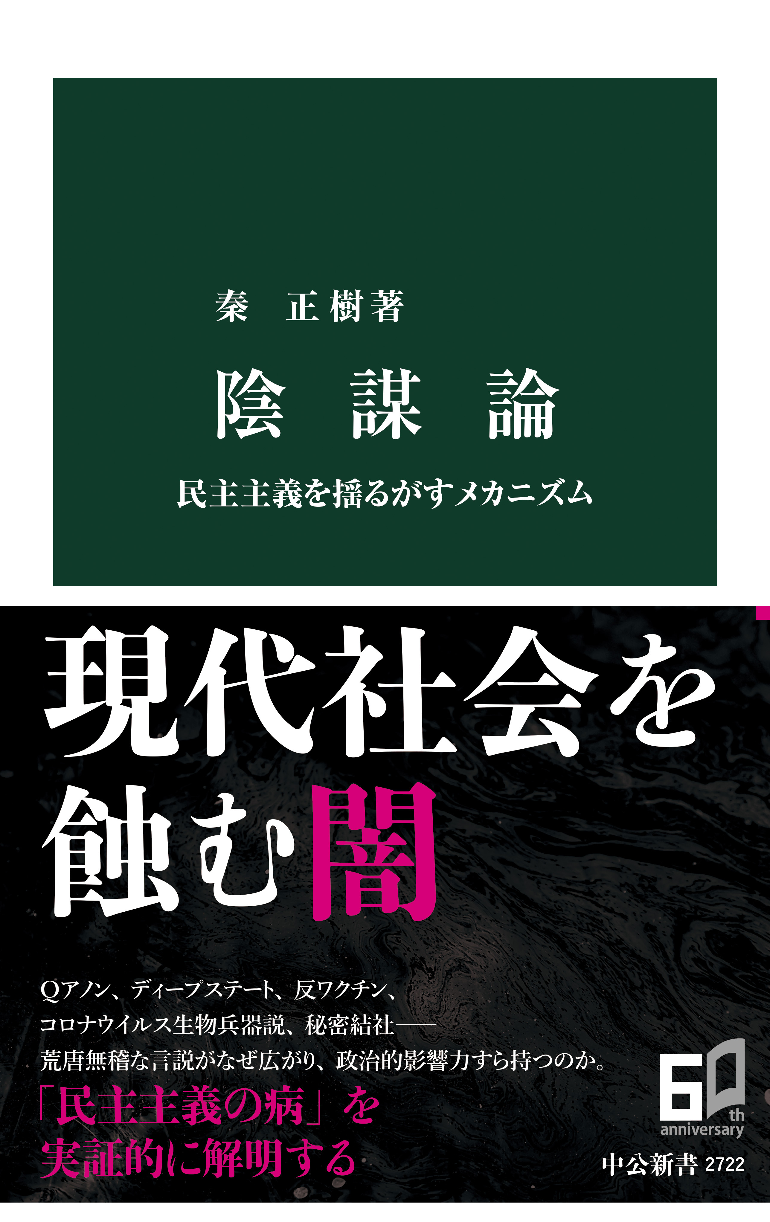 明治維新と 議会・多数決・一致