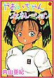 やおいちゃんジェネレーション【電子版特典付き】