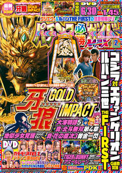 パチンコ必勝ガイドMAX 2023年02月号