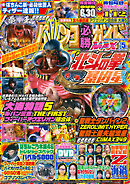 パチンコ必勝ガイドMAX 2023年05月号